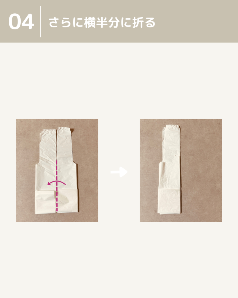 4. さらに横半分に折る