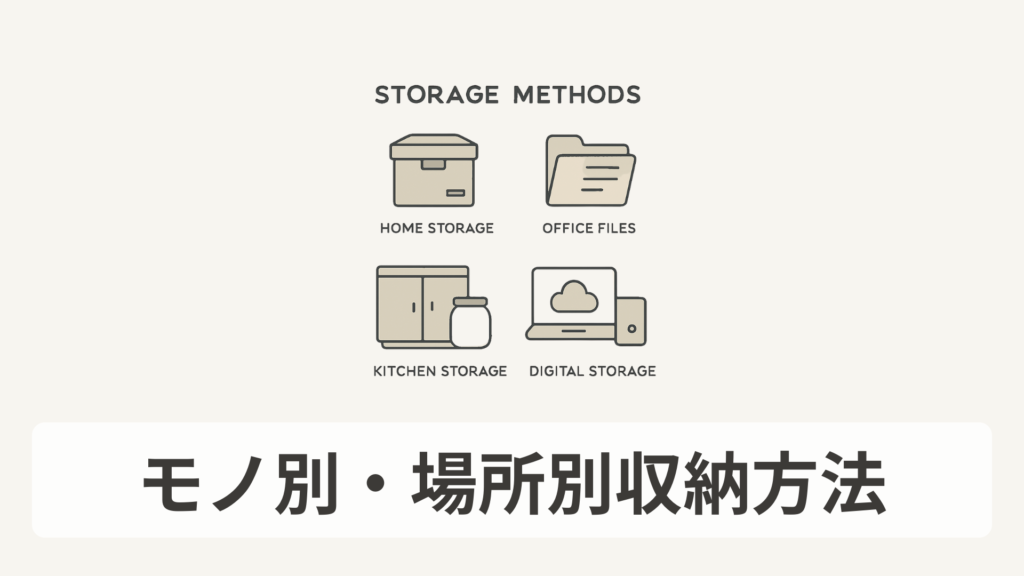 モノ別・場所別収納方法_リンクボタン
