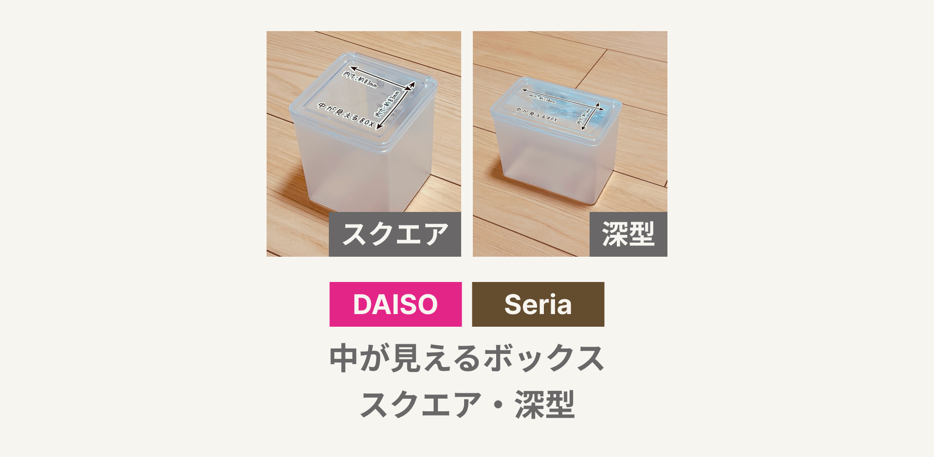 中が見えるボックス_アイキャッチ