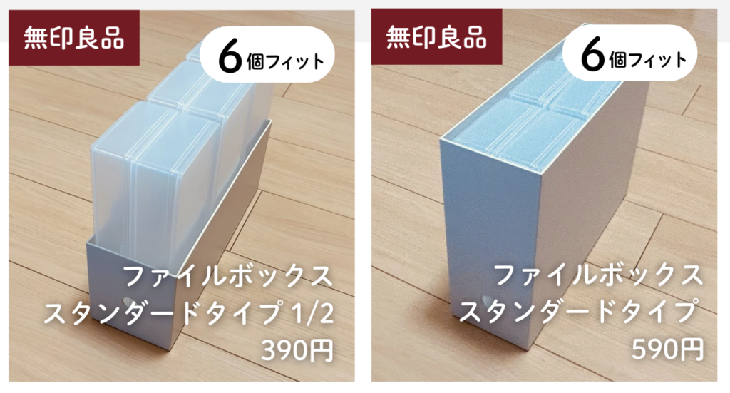6個 × 【無印良品】ファイルボックス スタンダードタイプ
