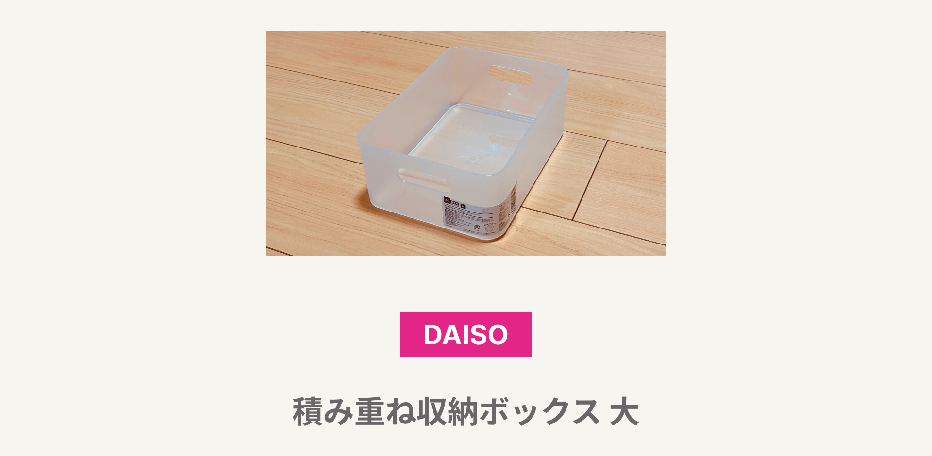 積み重ね収納ボックス大アイキャッチ