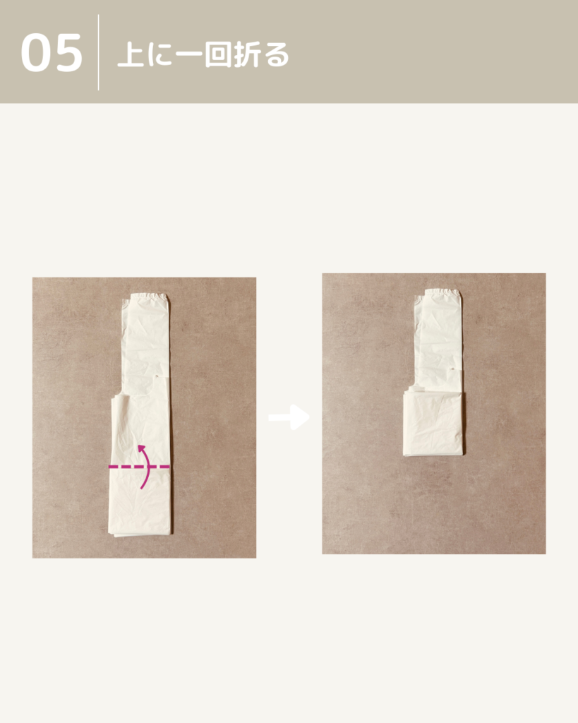 5. 上に一回折る