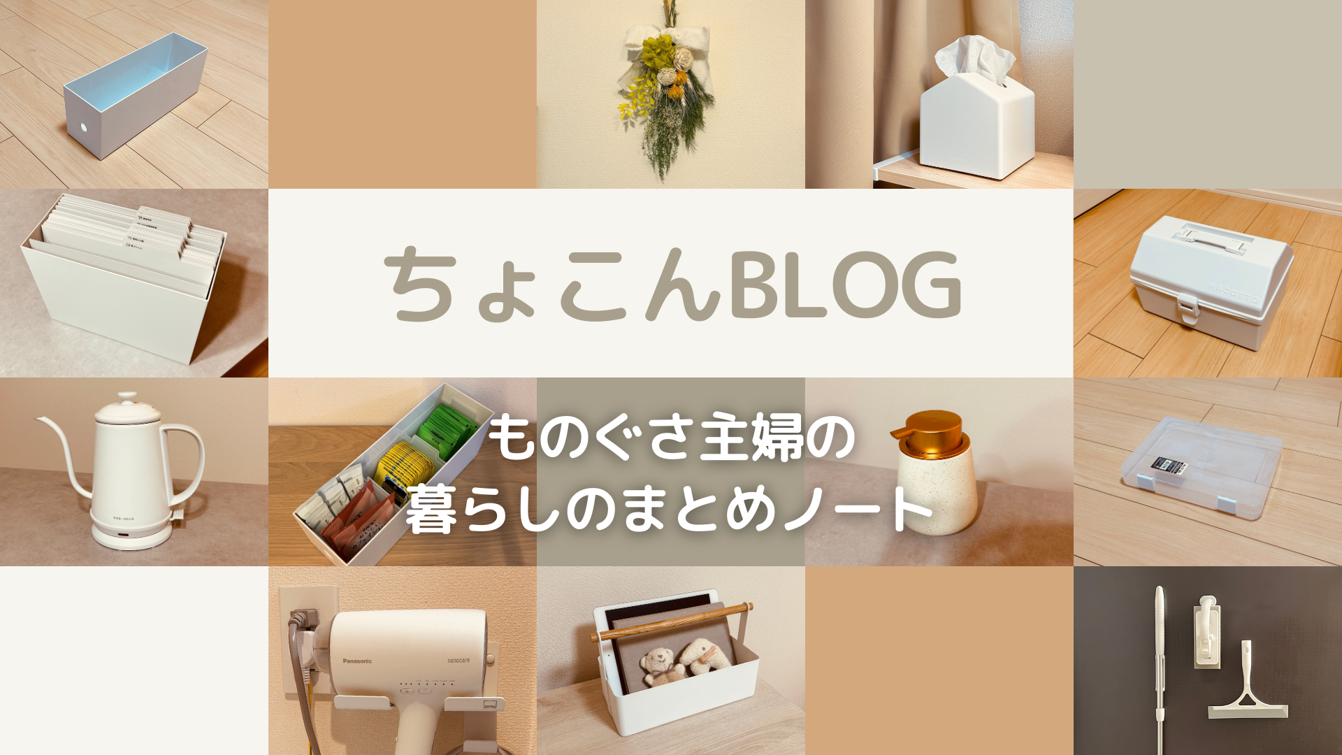 ちょこんBLOG_アイキャッチ画像