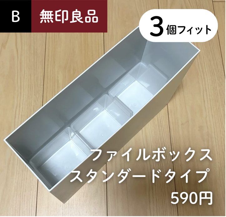 3個 × 【無印良品】ファイルボックス スタンダードタイプ