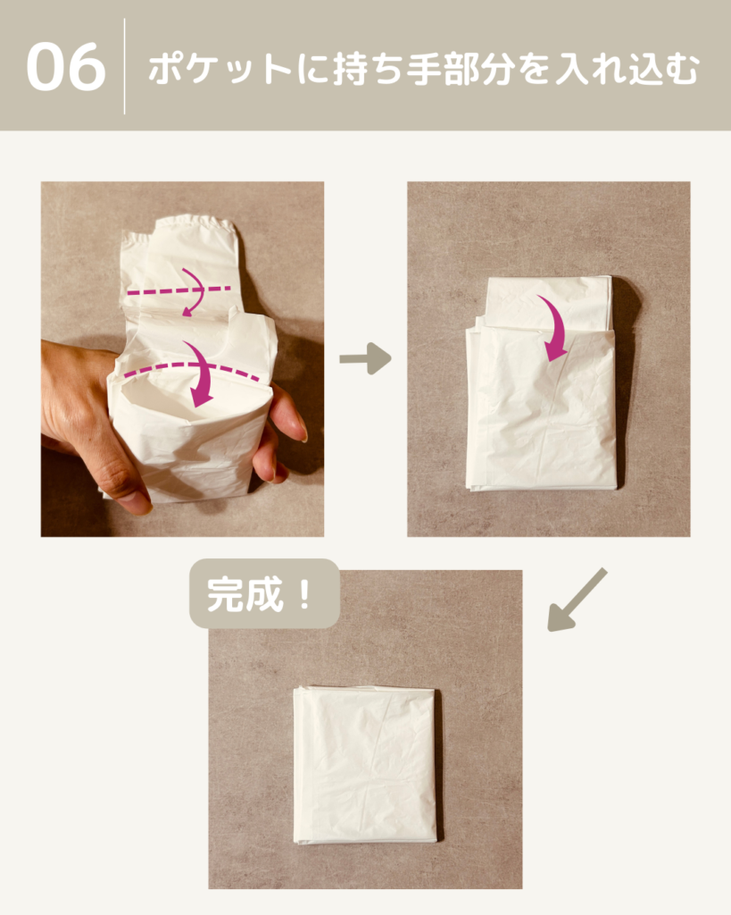 6. ポケットに持ち手部分を入れ込む